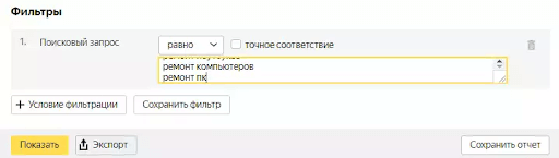 Настраиваем фильтр в отчёте